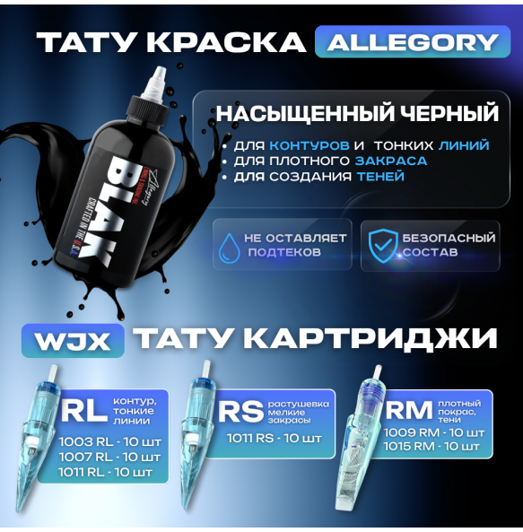 Тату набор "TOP TATTOO"