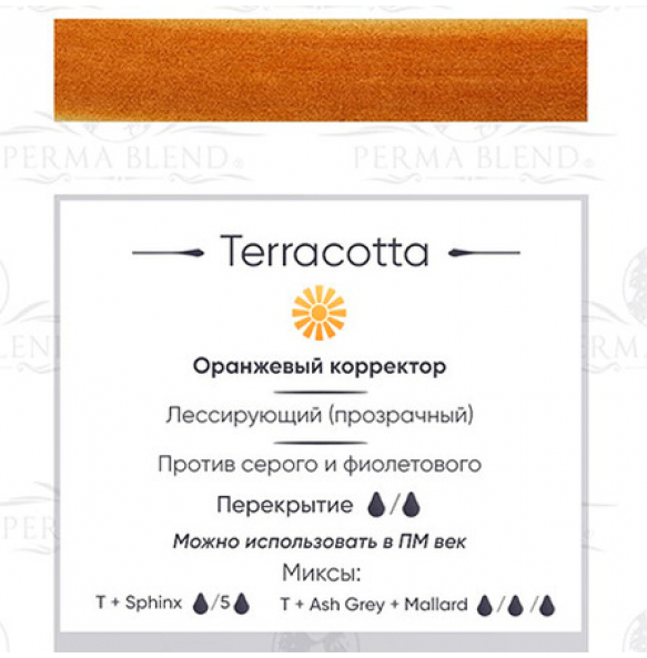 Perma Blend - Terracotta Perma Blend - Terracotta