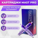 MAST - Round Magnum 0.35/15RMMT - 20 шт