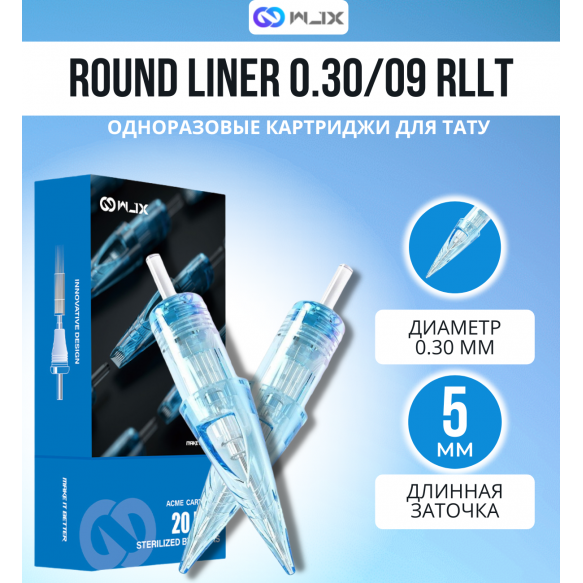WJX - ROUND LINER - 10/09RLLT - 20 шт