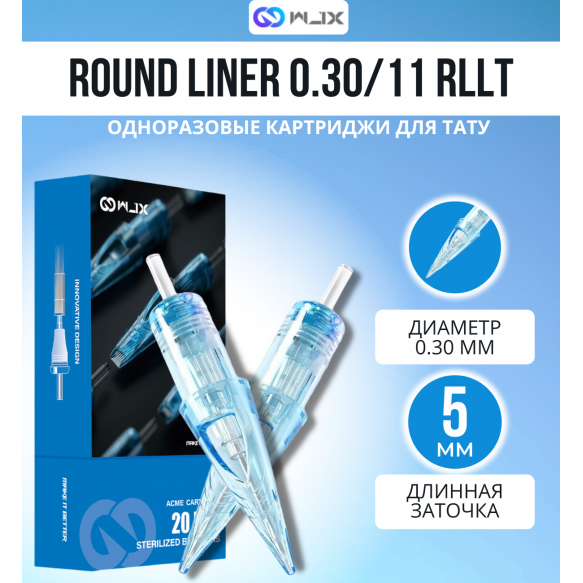 WJX - ROUND LINER - 10/11RLLT - 20 шт