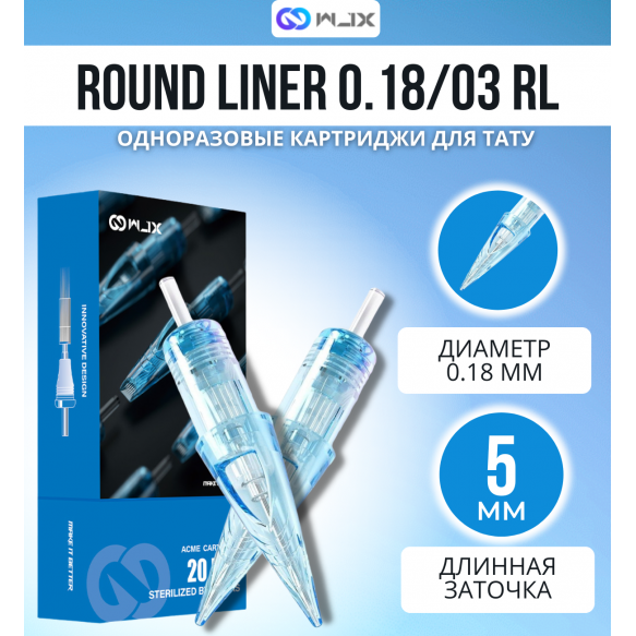WJX - ROUND LINER - 04/03RLLT - 20 шт